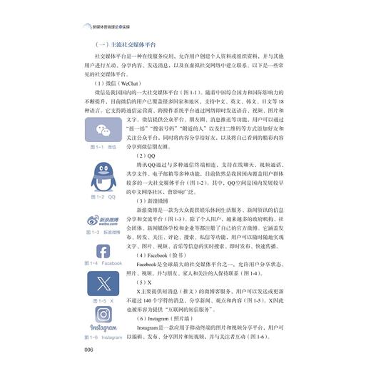 新媒体营销理论与实操/浙江省普通本科高校“十四五”重点立项建设教材/黄骞 主编/浙江大学出版社 商品图2