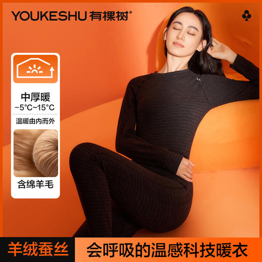 【羊绒蚕丝】【M-XXL】【有棵树】女士保暖内衣套装 商品图4