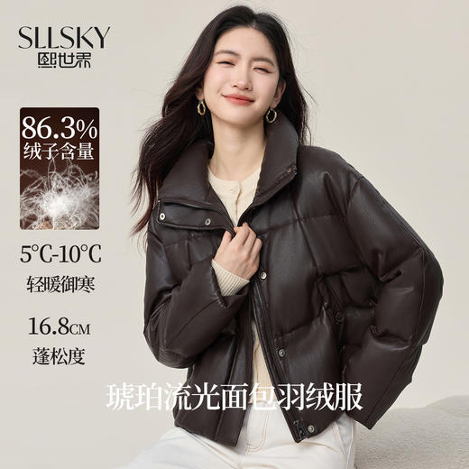【年货节】熙世界亮面PU皮咖色面包羽绒服女冬季2025新款琥珀流光风鸭绒外套 商品图0