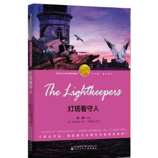 【独家旧书3折】诺贝尔文学奖 灯塔看守人  二手书籍（新疆 西藏 甘肃 青海 海南不包邮）bj 商品图0