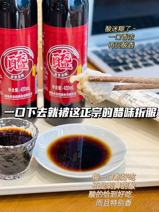 中国四大名醋之一🏆❗19.9元到手4瓶❗100%谷物原酿❗酸味柔和❗提鲜又健康【山西宋氏老淋坊原浆老醋】✅色泽棕红，食而绵酸，醇厚柔和，口味绵长 商品图2