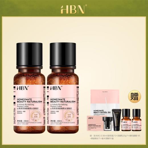 【言安堂】HBN 发光水2.0 全新升级 提亮肤色爽肤水 150ml 商品图0