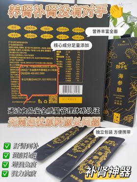 🔥安全才是第一位！海参肽品质天花板