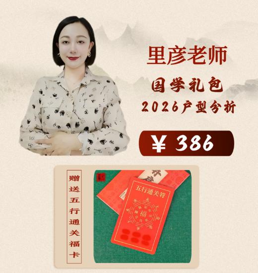 【里彦老师推荐】国学礼包-户型分析 商品图0