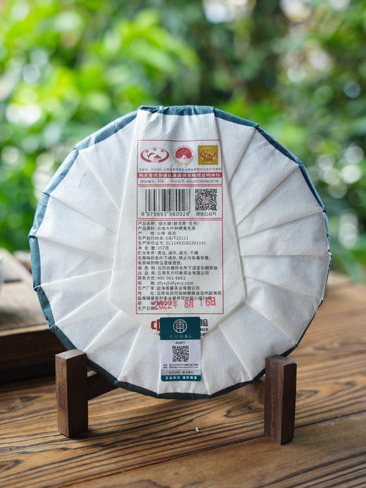 【绿水塘】2022年原料，东方某象品牌产品，顶账产品清仓变现，357克/饼，5饼/提 商品图1