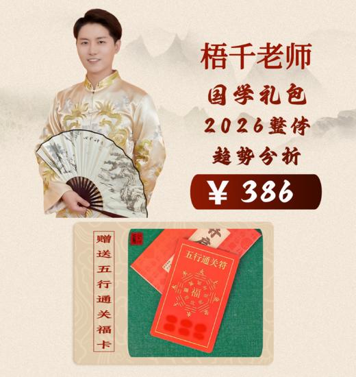 【梧千老师推荐】国学礼包 商品图1