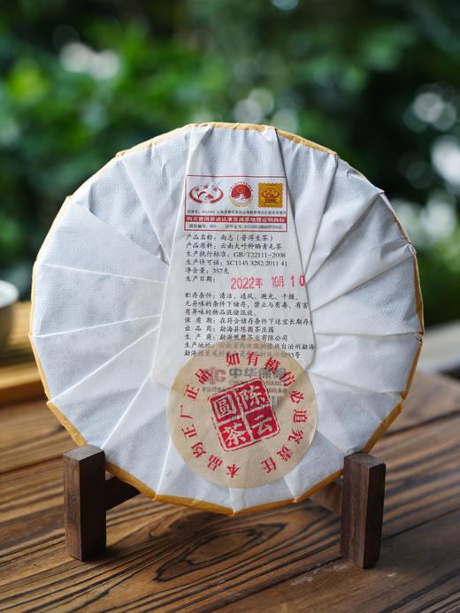 【尚志】2022年原料，陈云圆茶品牌产品，顶账产品清仓变现，357克/饼，7饼/提 商品图1