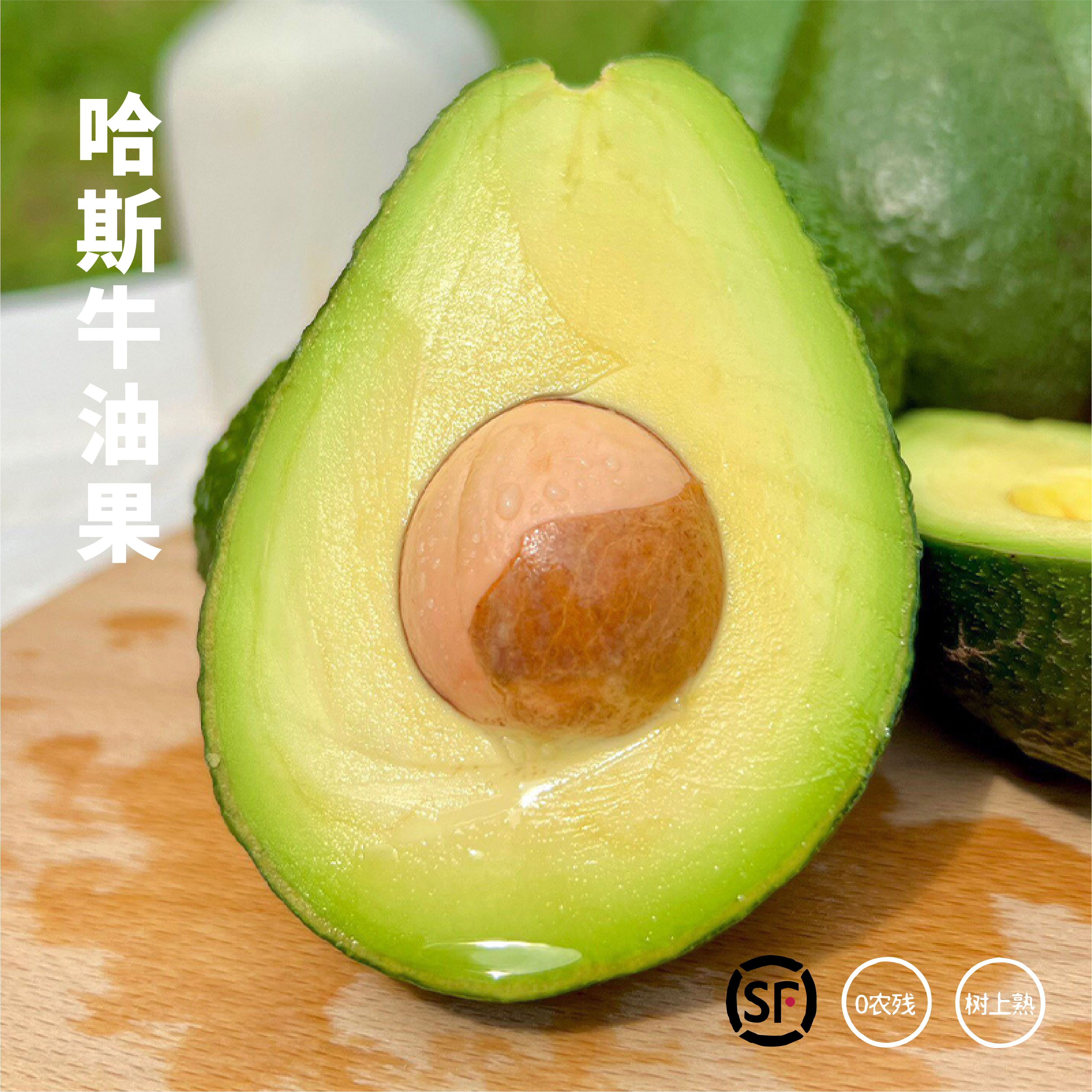 【树上熟】云南孟连哈斯牛油果 丝滑醇厚 奶油质感