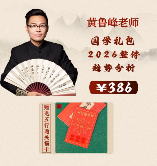 【黄老师推荐】国学礼包 商品图1