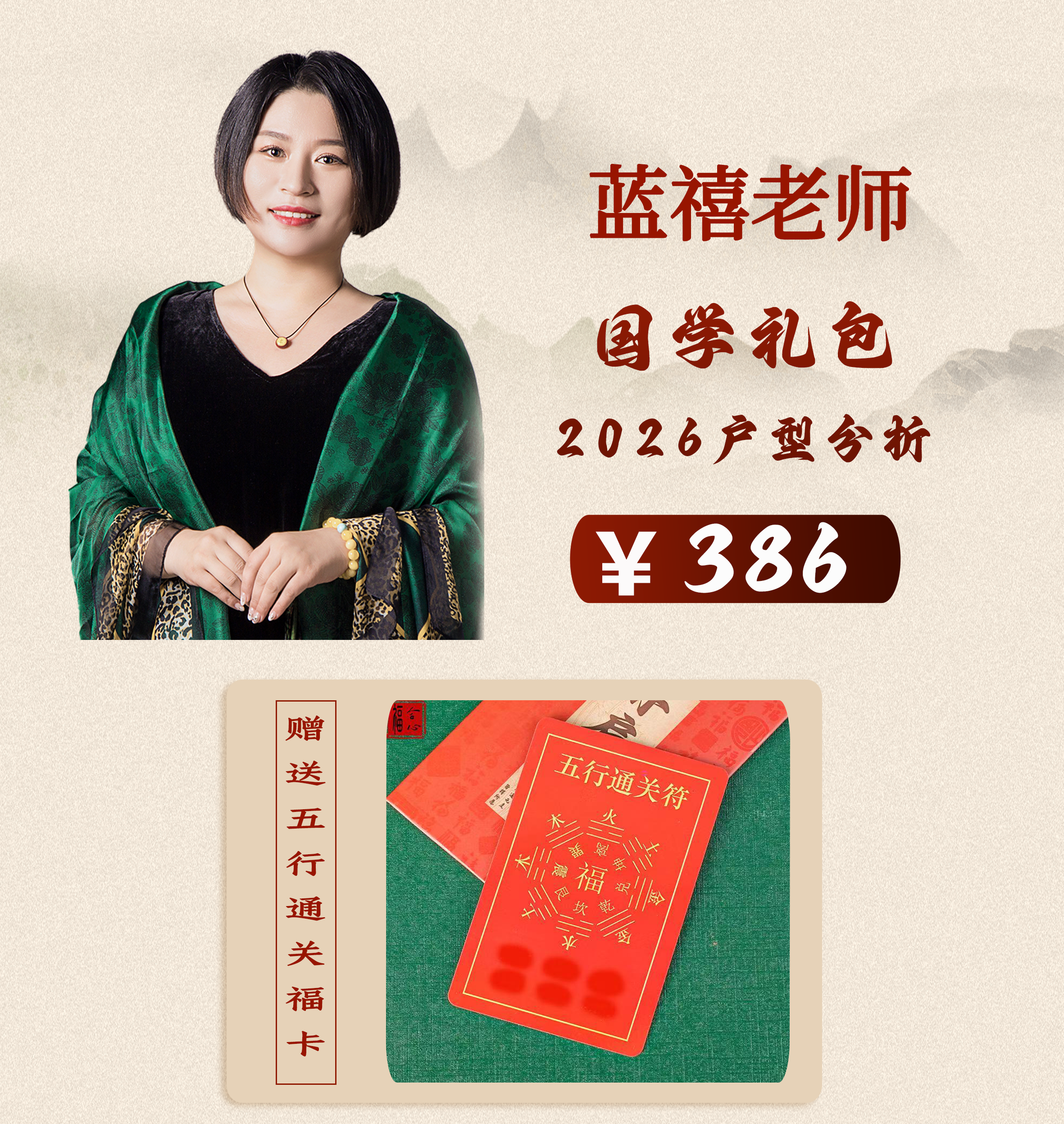 【蓝禧老师推荐】国学礼包-户型分析