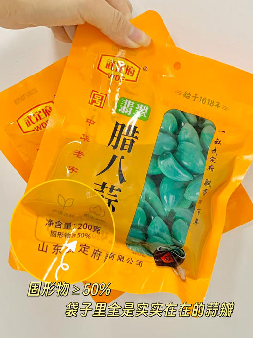 💰19.9到手6袋❗【翡翠腊八蒜】吃面不吃蒜，香味少一半😍蒜瓣莹润如翡翠💚酸甜辣脆❗ ✅🏆山东非遗认证-武定府酱菜！精选山东紫皮活蒜🧄古法工艺严品控 商品图0