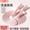 🔥15.9抢【德尔惠Deerway燃脂竞速运动跳绳】💪体育老师推荐，被学生称作好用的跳绳👻 90g轻量化设计，👍每分钟轻松突破200下，更适合中小学生！ 商品缩略图3
