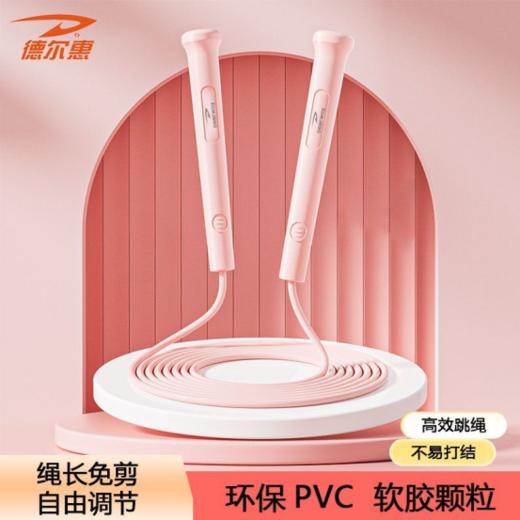 🔥15.9抢【德尔惠Deerway燃脂竞速运动跳绳】💪体育老师推荐，被学生称作好用的跳绳👻 90g轻量化设计，👍每分钟轻松突破200下，更适合中小学生！ 商品图0