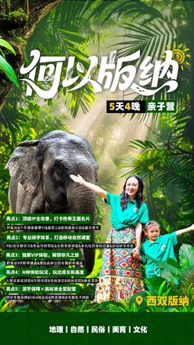 【2026寒假】何以版纳