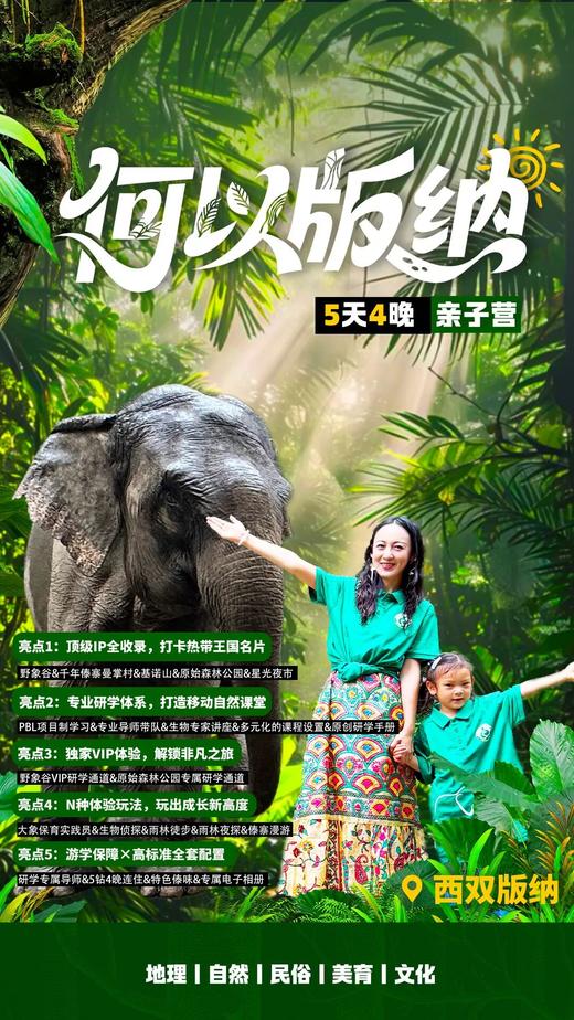 【2026寒假】何以版纳 商品图0