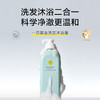 【崔玉涛推荐】一页婴童专研温和洗发沐浴套盒/舒爽洗发沐浴露二合一 商品缩略图2