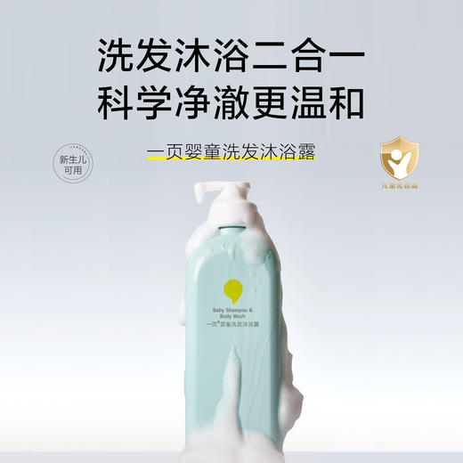 【崔玉涛推荐】一页婴童专研温和洗发沐浴套盒/舒爽洗发沐浴露二合一 商品图2