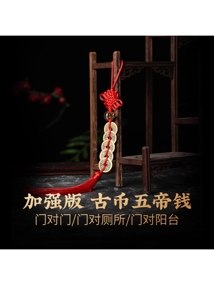 【祈愿吉品】五帝钱挂件加强版正品