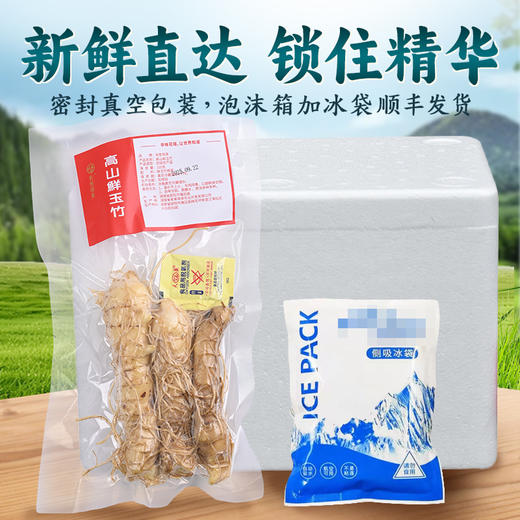 鲜玉竹  榨汁食材    周日和法定节假日不发货 商品图0