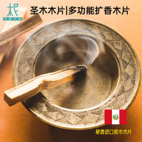 平衡小柅圣木木条秘鲁扩香圣木木条可燃烧熏香
