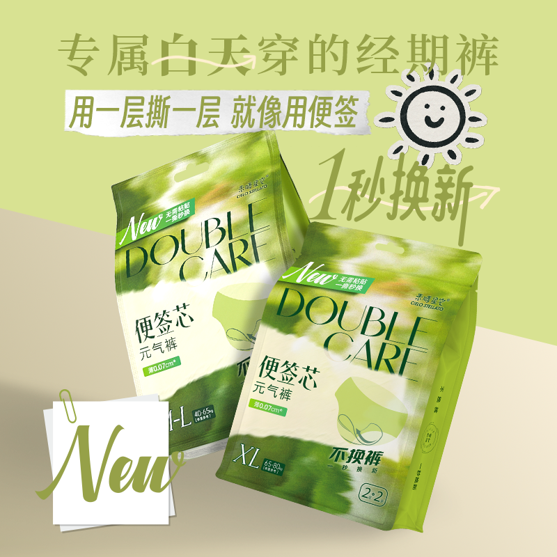 素晴星空牌女性卫生裤M-L号2条装