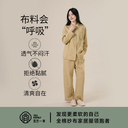 宜色家A类双层纱布衣·都市套装，母婴A类标准、柔软亲肤、高透气不闷汗 商品图3