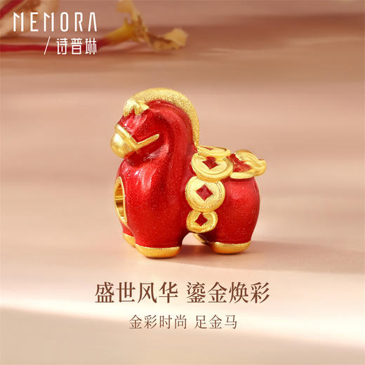 【新品首发】马上金喜-五花马 足金黄金生肖马转运珠MEMORA诗普琳HP913901 商品图2