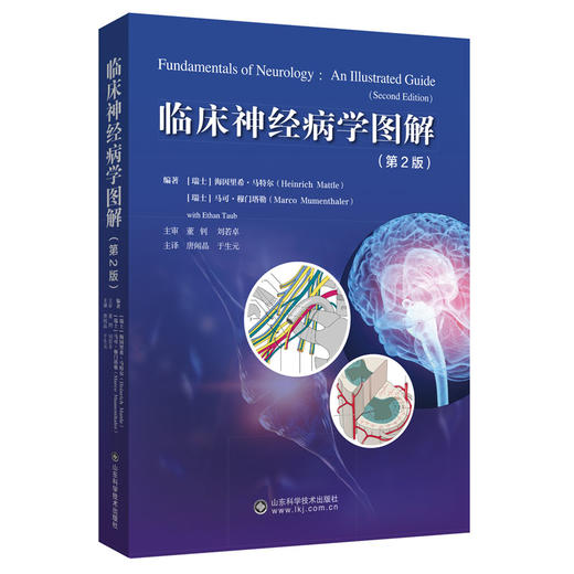 临床神经病学图解（第2版） 商品图0