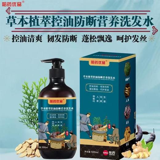 热卖中！！【哈药优品草本植萃系列：洗发水+沐浴露+发膜组合】0添加 天然配方  中草药成分 洗护更健康 有效 药企标准 商品图0