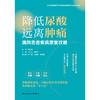 降低尿酸，远离肿痛：痛风患者疾病康复攻略 商品缩略图1