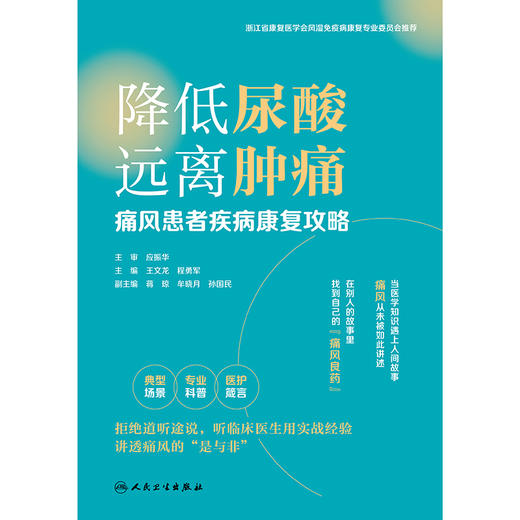 降低尿酸，远离肿痛：痛风患者疾病康复攻略 商品图1