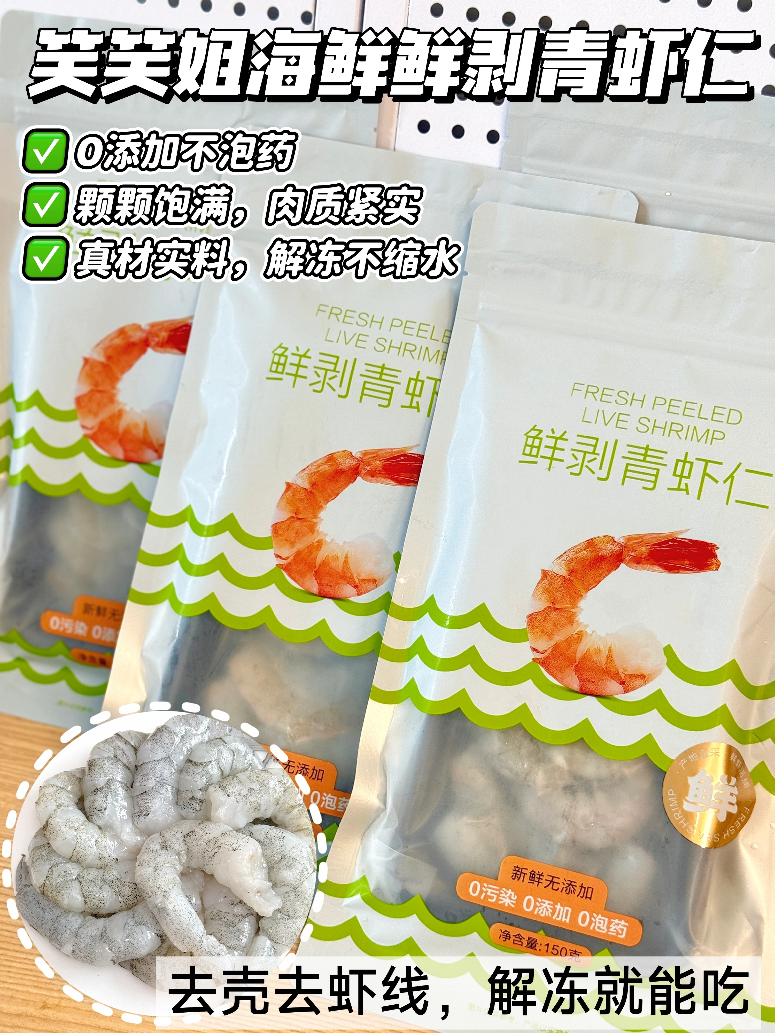 【包邮】海鲜鲜剥青虾仁&虾饼，鲜甜弹嫩，低卡高蛋白，健身减脂必备