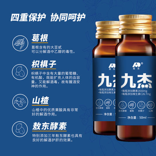 【原价300+一盒  我们148一盒  拍4盒到手6盒】【敖东九杰葛根枳椇子酵素饮料】特别添加3年敖东酵素 敖东酵素 + 药食同源   0417 商品图4