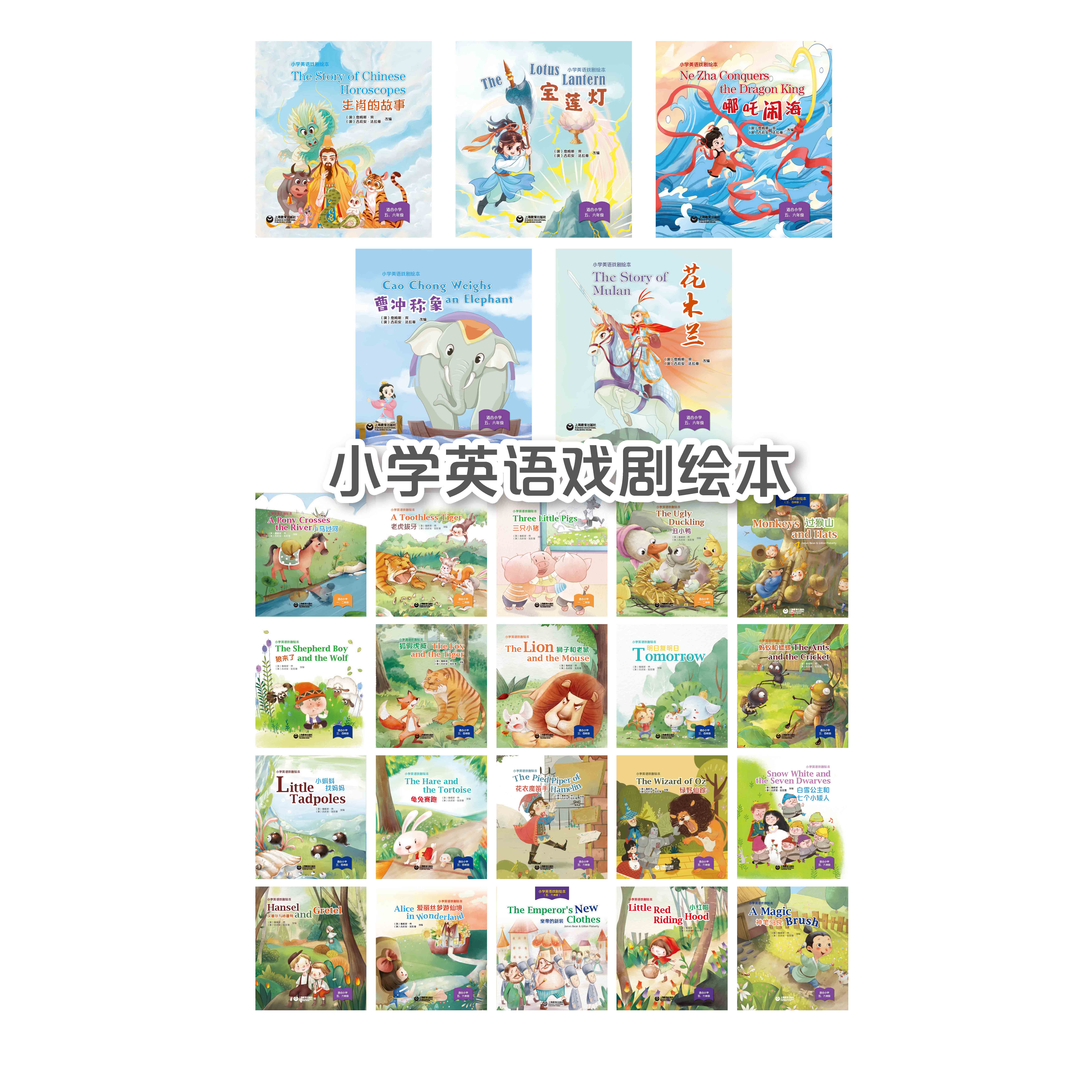 小学英语戏剧绘本系列（20册精装本）合辑