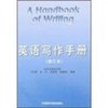 英语写作手册 英文版 修订版 丁往道 外语教学与研究出版社 9787560007007 商品缩略图0