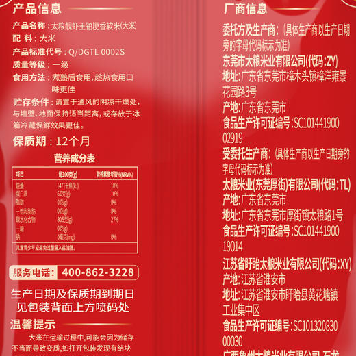 靓虾王铂粳香软米300g 商品图2