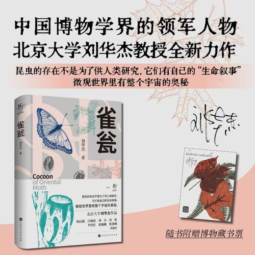 时代趣味博物学系列 商品图2