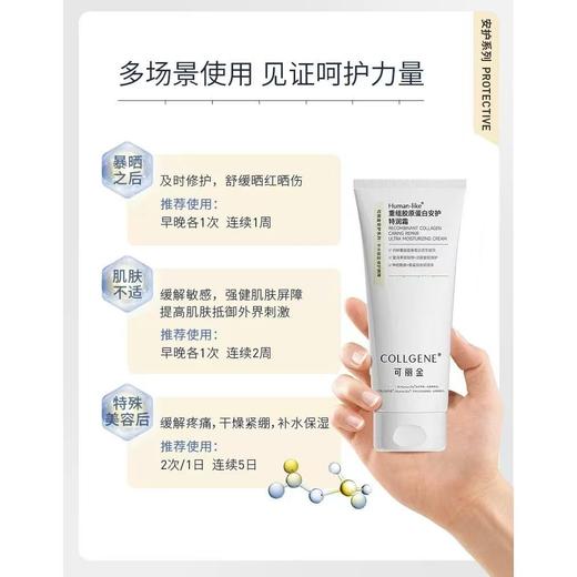 可丽金重组胶原蛋白安护特润霜200g类人胶原蛋白滋润保湿修护面霜 商品图3