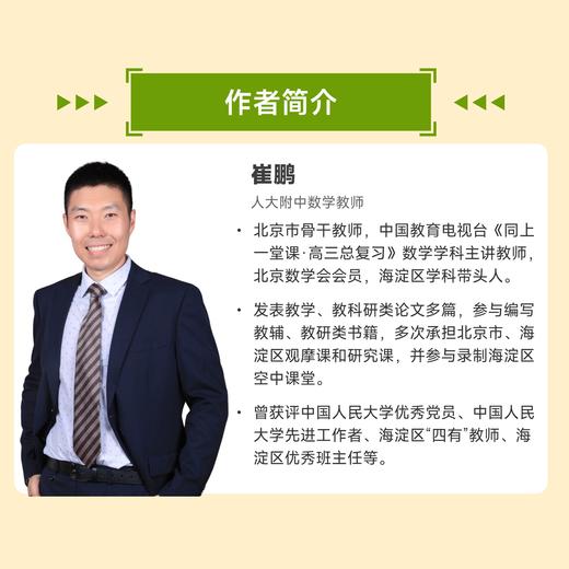 课本里不可不知的100个数学知识点 高中篇  匹配高中数学课标与各版本教材 契合学生思维发展规律 商品图1