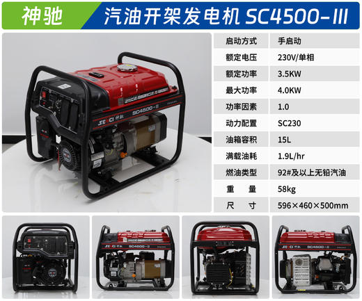 神驰 SC4500-Ⅲ 商品图1
