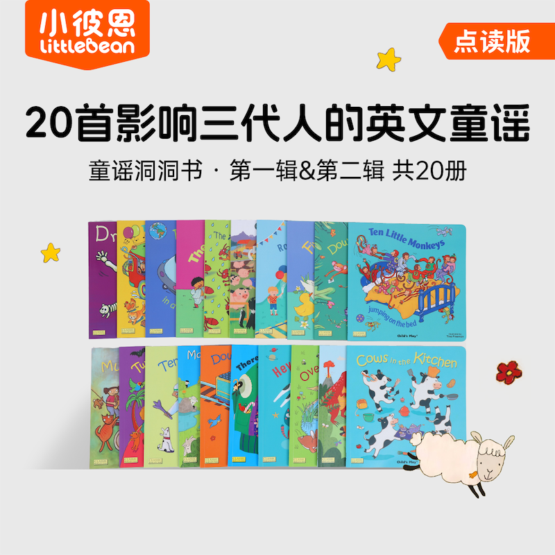 【小彼恩】 Child's play欢唱童谣洞洞书（小七老师）