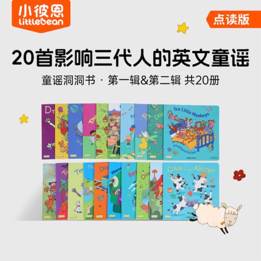 【小彼恩】 Child's play欢唱童谣洞洞书（小七老师） 商品图0