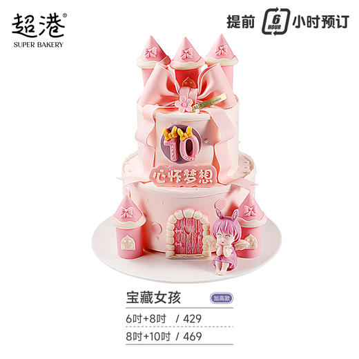 童趣·宝藏女孩·生日蛋糕 商品图2