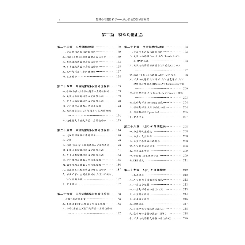 试读PDF-9787308267700(1-1)-起搏心电图诊断学:从分析技巧到诊断规范_007.jpg