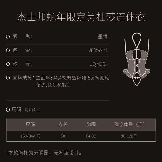 杰士邦蛇年限定美杜莎连体衣 商品图6