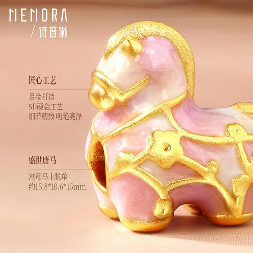 【新品首发】马上金喜-五花马 足金黄金生肖马转运珠MEMORA诗普琳HP913901 商品图10
