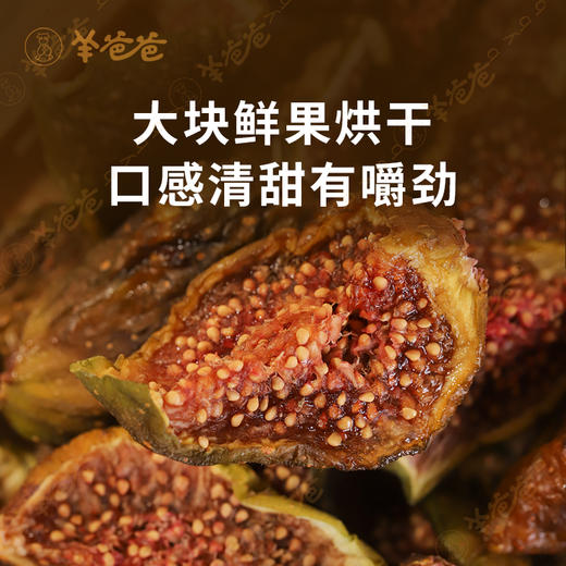 【无花果干】泡茶煲汤可即食 鲜果烘培 清甜软糯有嚼劲 效期至26年4月 保质期6个月 商品图5