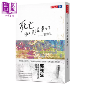 【中商原版】死亡可以是温柔的	郭强生	天下文化	港台原版