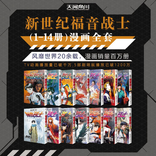 【现货】EVA新世纪福音战士：1-7册爱藏版漫画全套-官店独家加赠【2张天闻角川亚克力纪念卡】、1-14册漫画全套、1-3册官方外传小说 商品图9