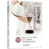 完美萃取：科学冲煮咖啡的技艺 商品缩略图0